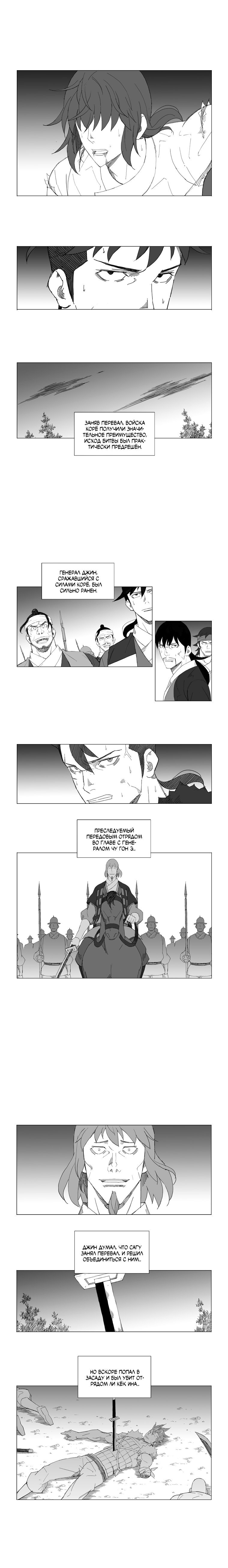 Манга Восставший - Глава 69 Страница 4