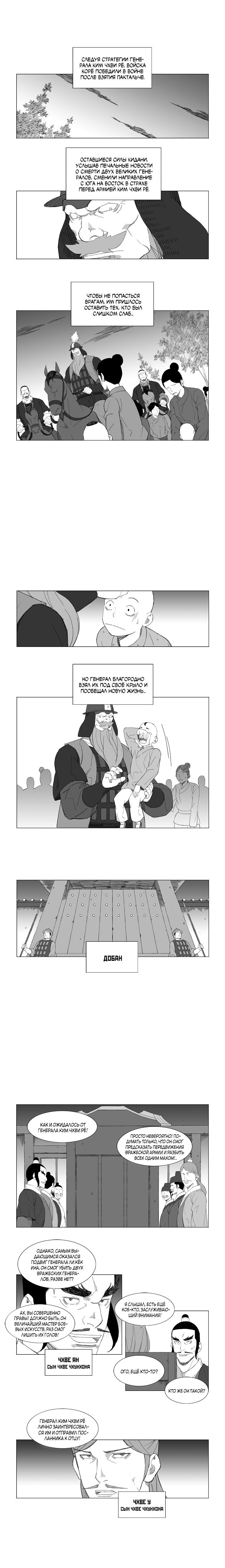 Манга Восставший - Глава 69 Страница 5