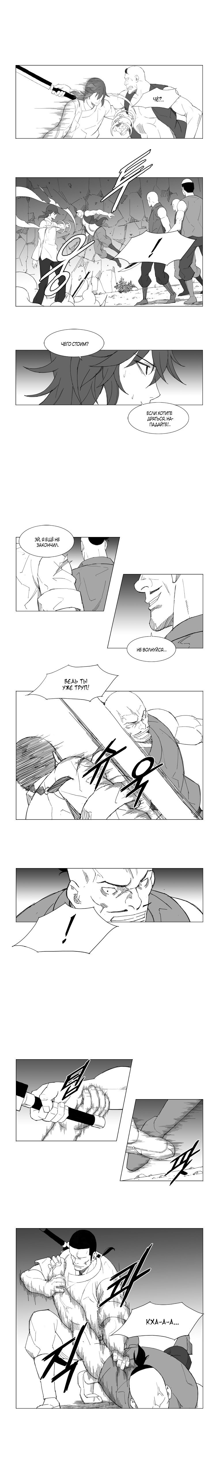 Манга Восставший - Глава 68 Страница 4