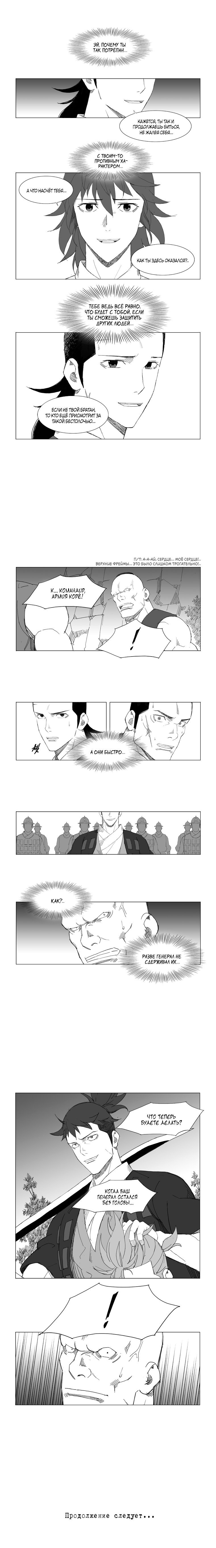 Манга Восставший - Глава 68 Страница 6