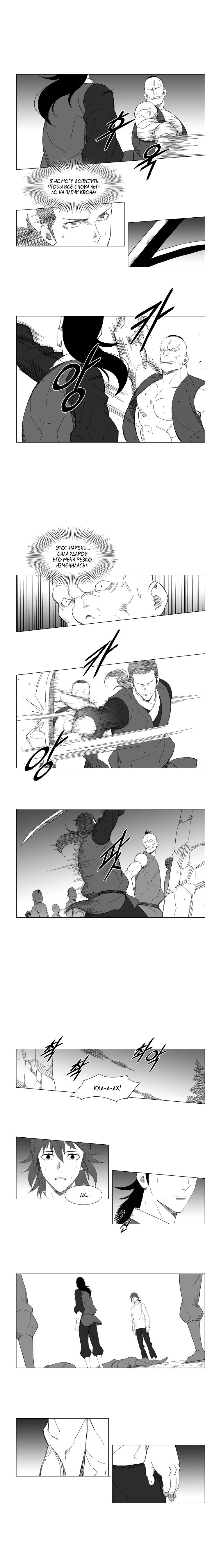 Манга Восставший - Глава 68 Страница 5