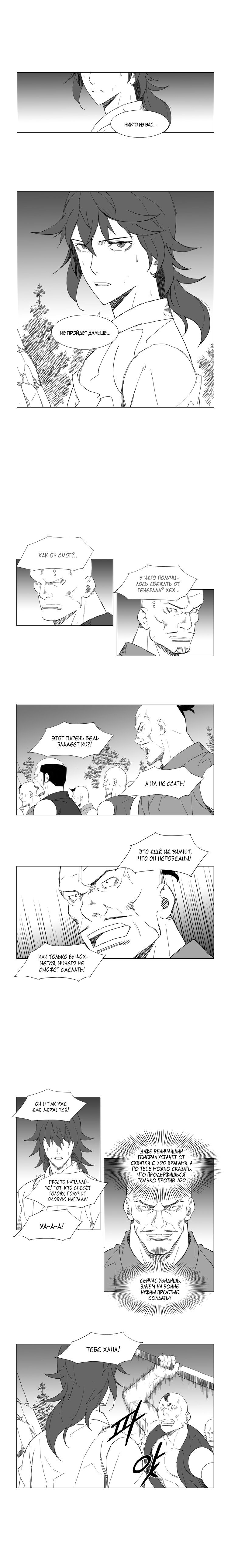 Манга Восставший - Глава 68 Страница 3