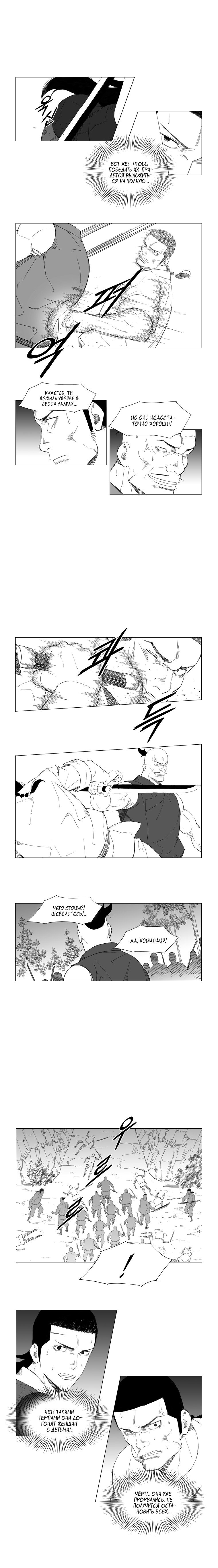Манга Восставший - Глава 67 Страница 5