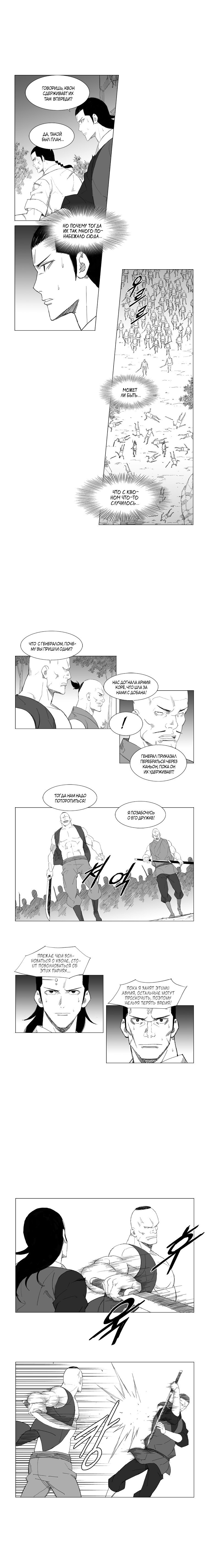 Манга Восставший - Глава 67 Страница 4