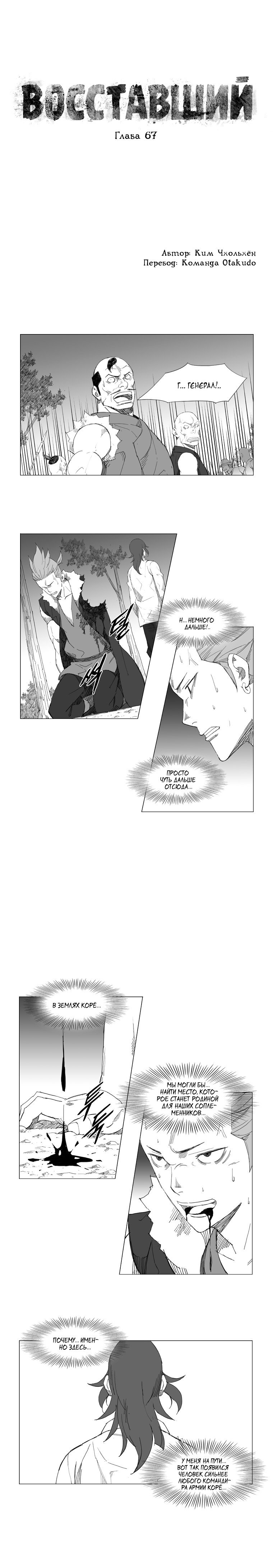 Манга Восставший - Глава 67 Страница 1