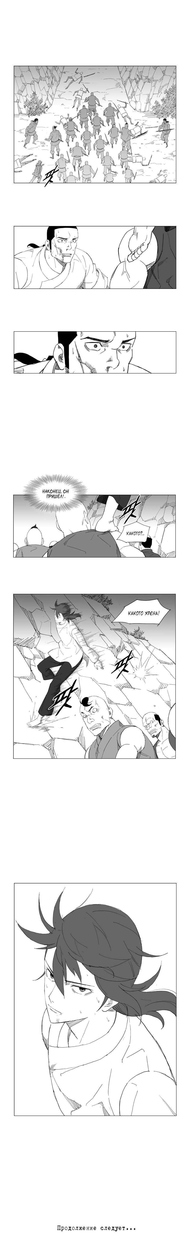 Манга Восставший - Глава 67 Страница 6