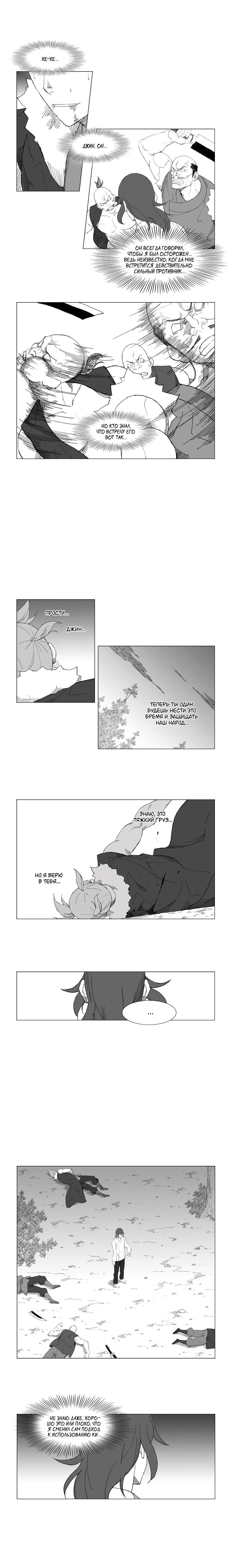 Манга Восставший - Глава 67 Страница 2