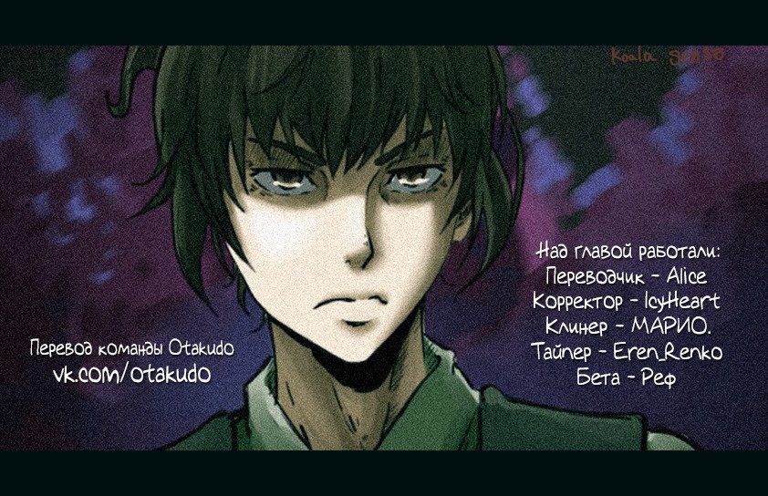 Манга Восставший - Глава 67 Страница 7