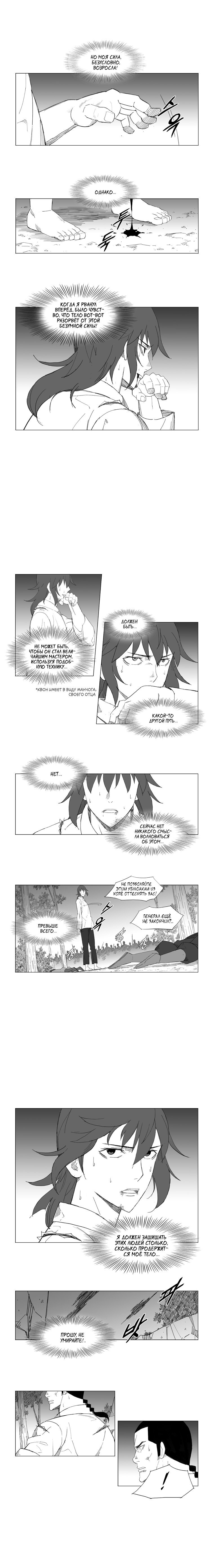 Манга Восставший - Глава 67 Страница 3