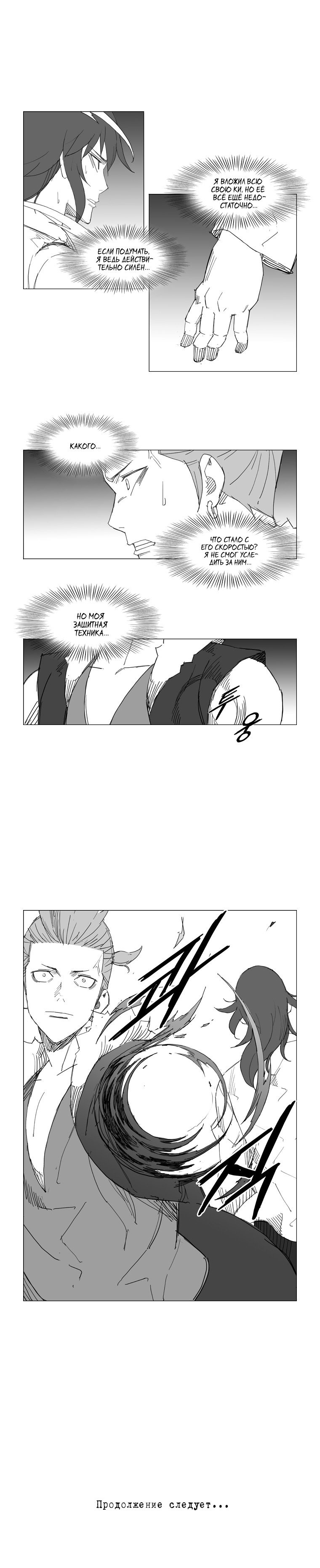 Манга Восставший - Глава 66 Страница 6