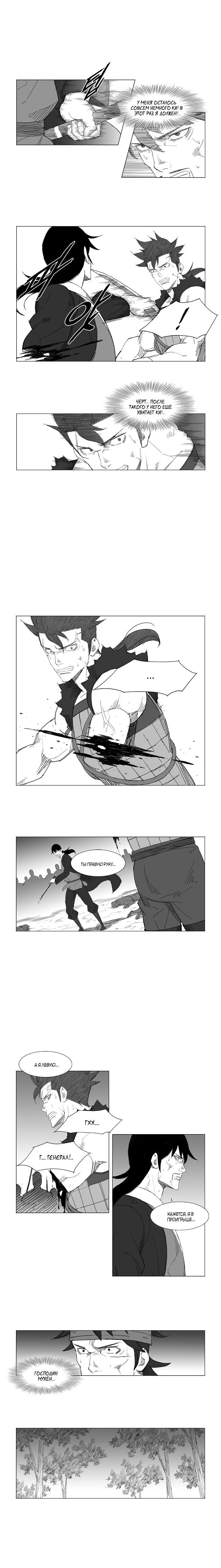 Манга Восставший - Глава 66 Страница 4