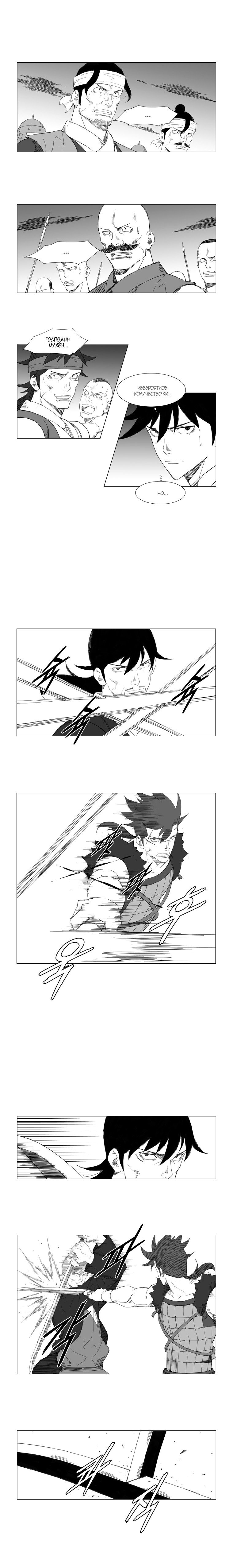 Манга Восставший - Глава 66 Страница 2