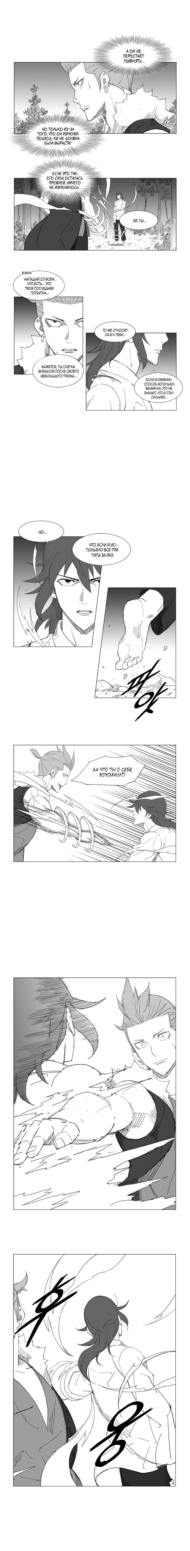 Манга Восставший - Глава 66 Страница 5
