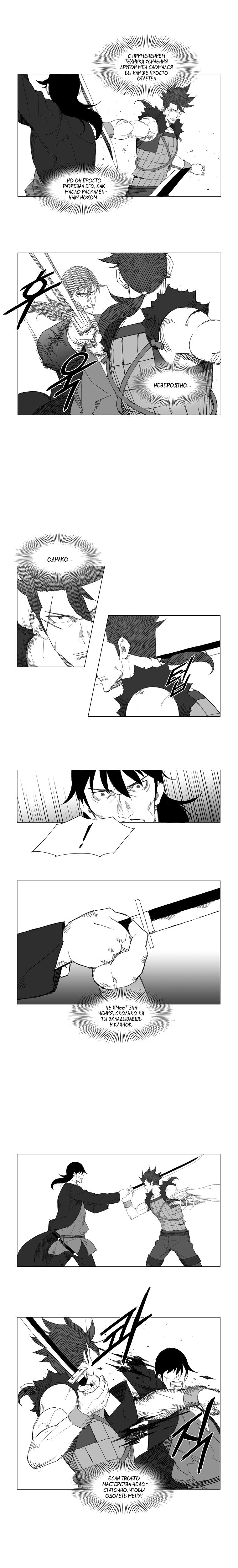 Манга Восставший - Глава 66 Страница 3