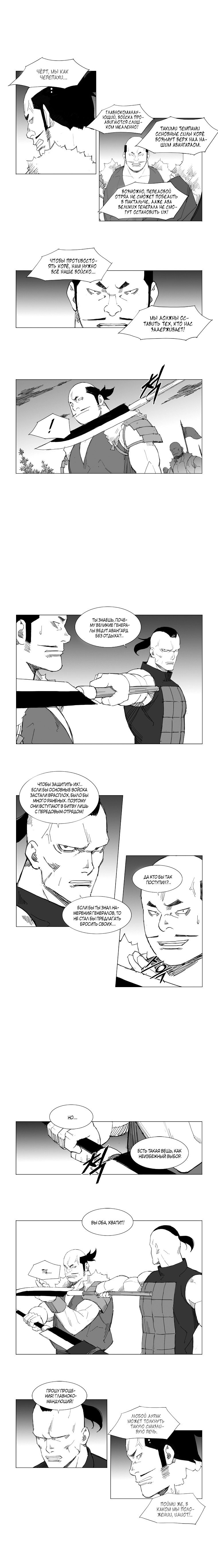 Манга Восставший - Глава 65 Страница 3