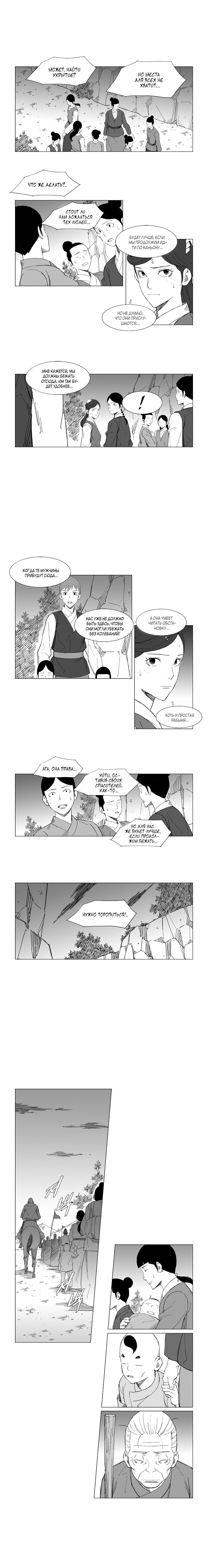 Манга Восставший - Глава 65 Страница 2