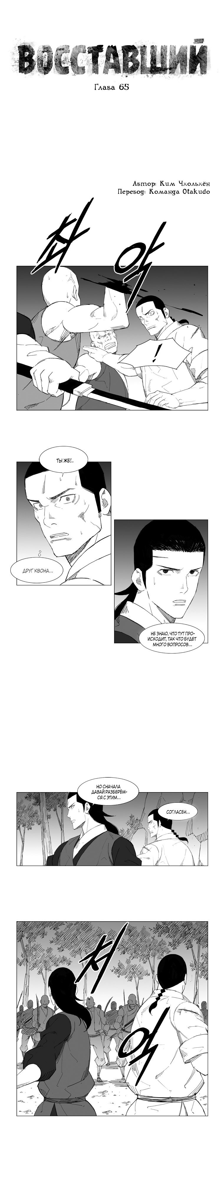 Манга Восставший - Глава 65 Страница 1