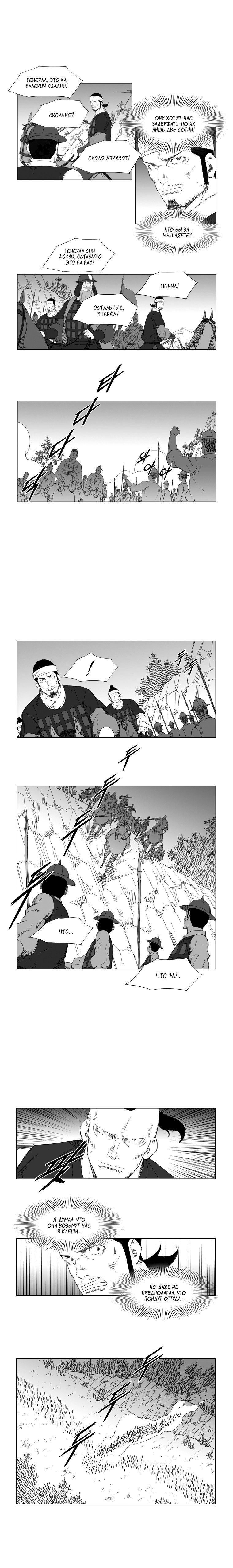 Манга Восставший - Глава 65 Страница 5