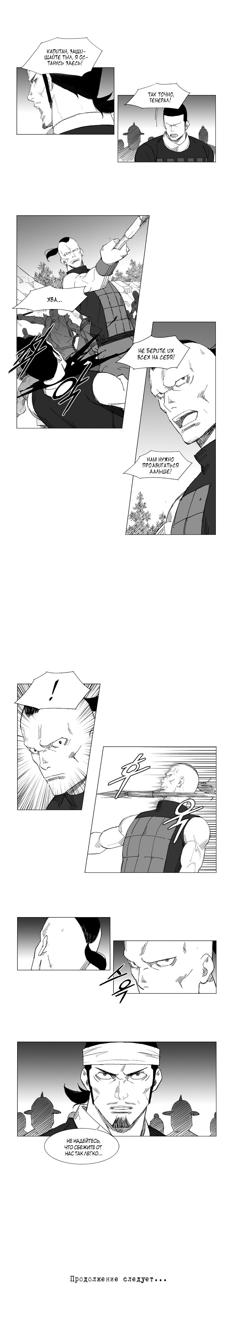 Манга Восставший - Глава 65 Страница 6