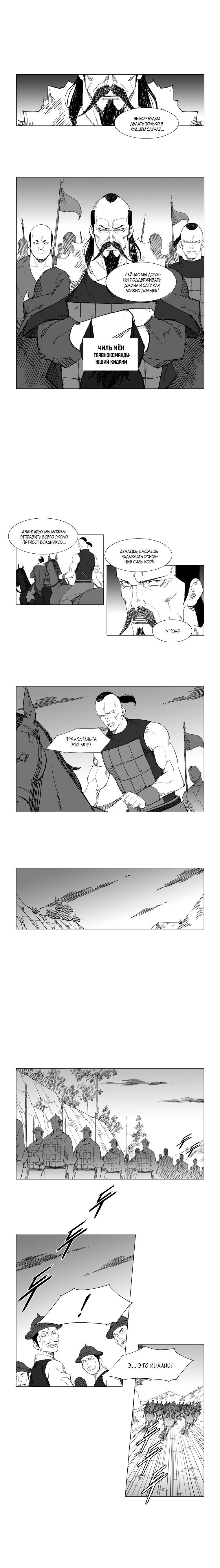 Манга Восставший - Глава 65 Страница 4