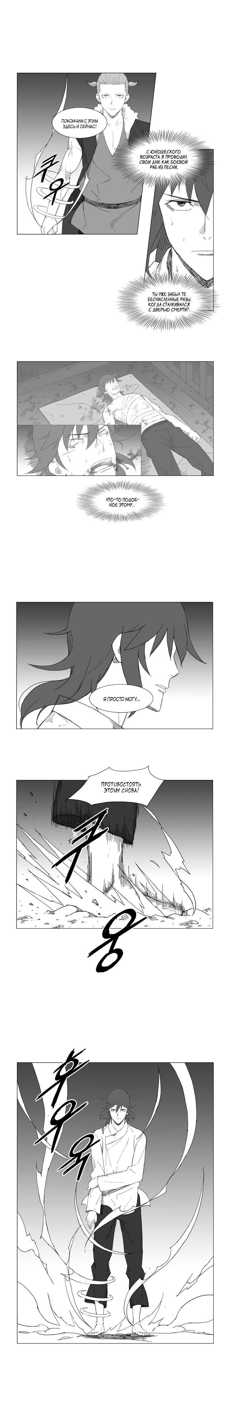 Манга Восставший - Глава 64 Страница 4