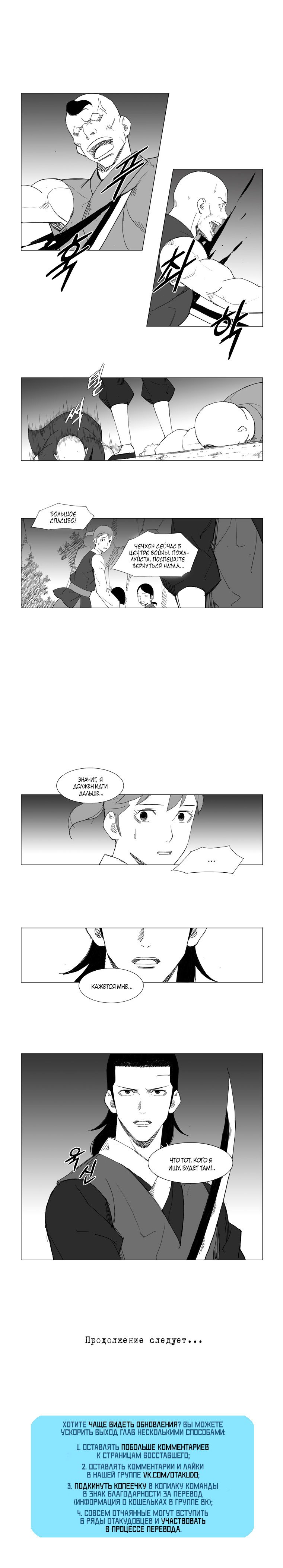 Манга Восставший - Глава 64 Страница 6