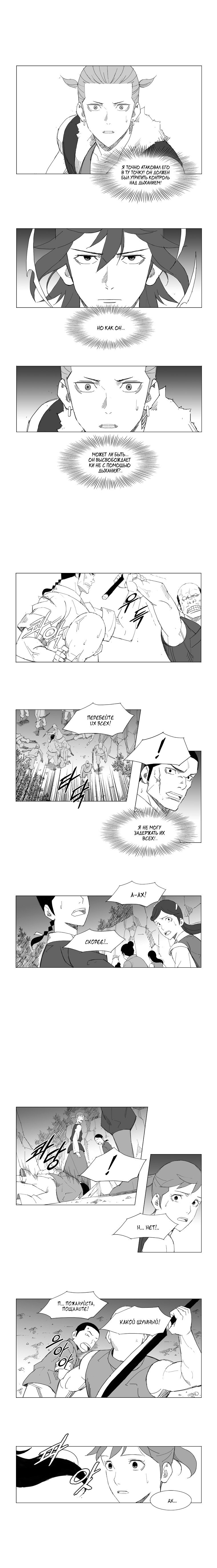 Манга Восставший - Глава 64 Страница 5