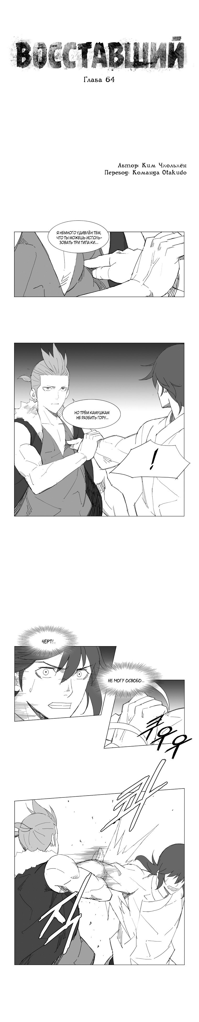 Манга Восставший - Глава 64 Страница 1