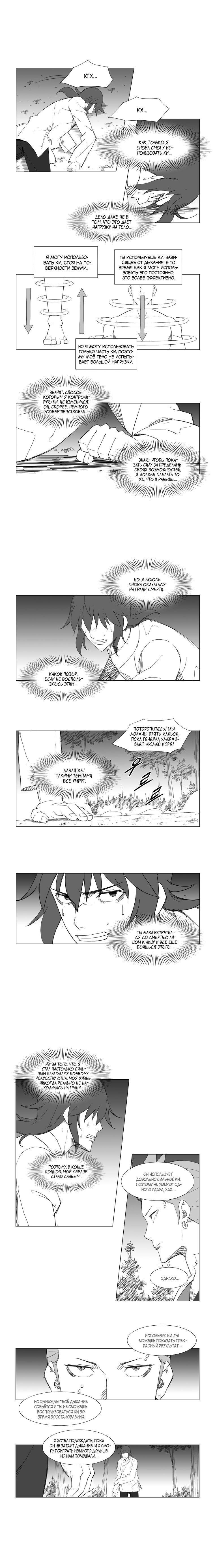 Манга Восставший - Глава 64 Страница 3