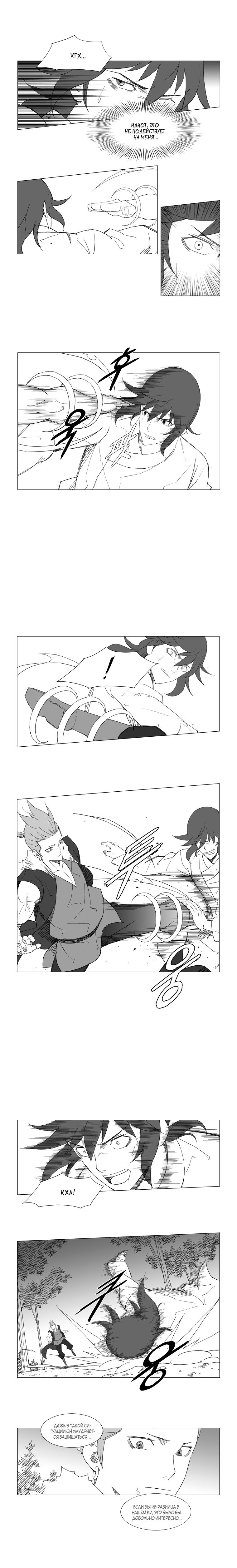Манга Восставший - Глава 64 Страница 2