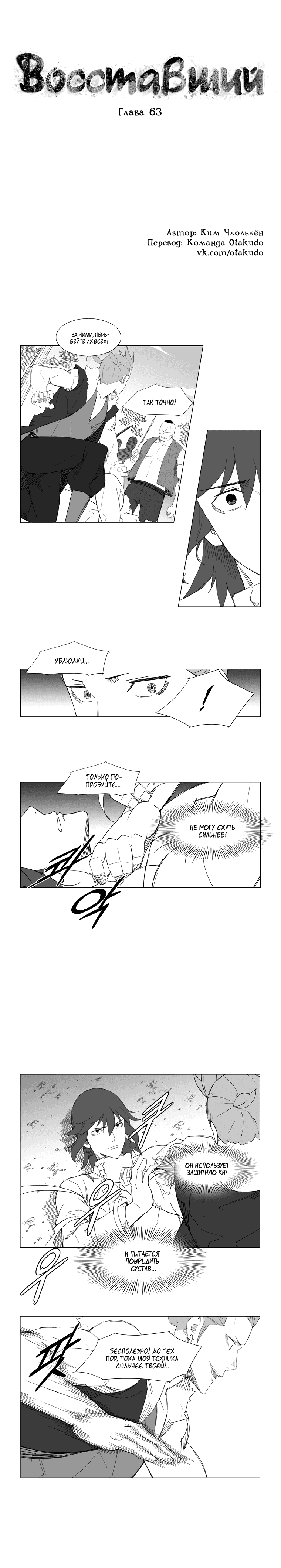 Манга Восставший - Глава 63 Страница 1