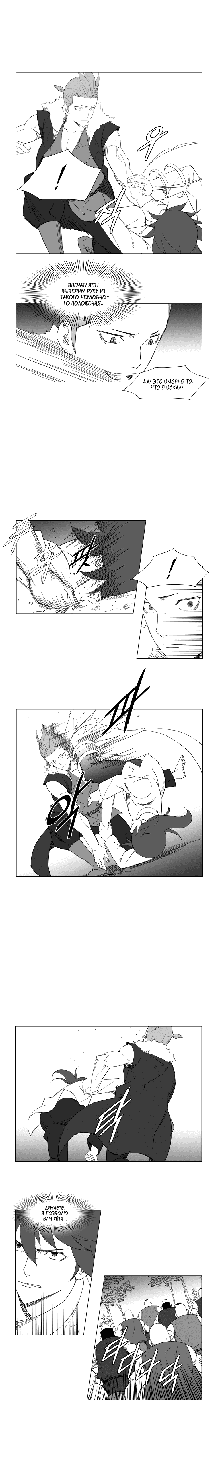 Манга Восставший - Глава 63 Страница 2