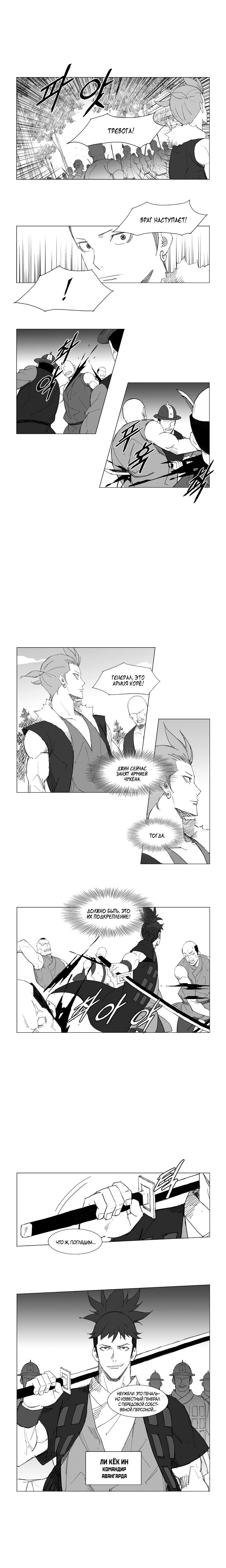 Манга Восставший - Глава 63 Страница 5