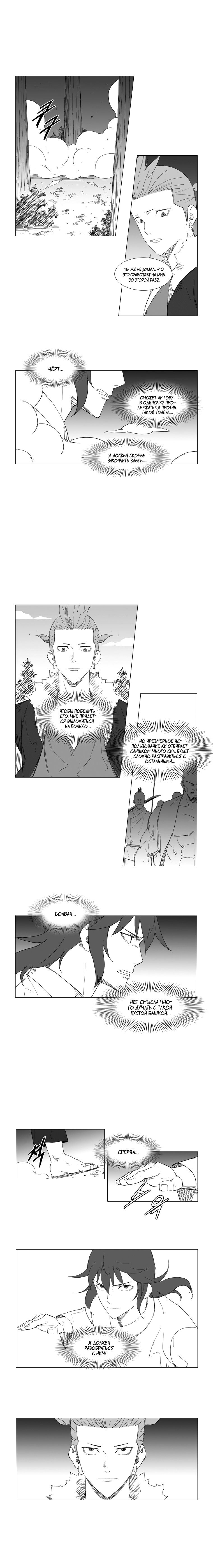 Манга Восставший - Глава 63 Страница 4