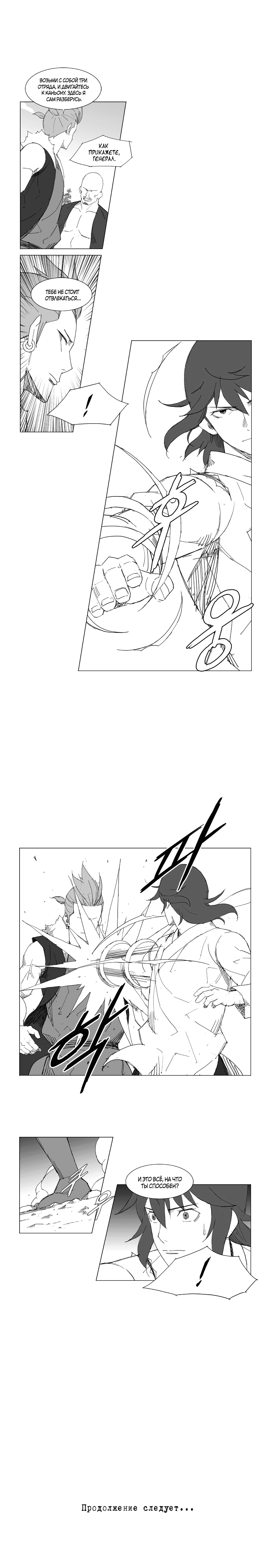 Манга Восставший - Глава 63 Страница 6