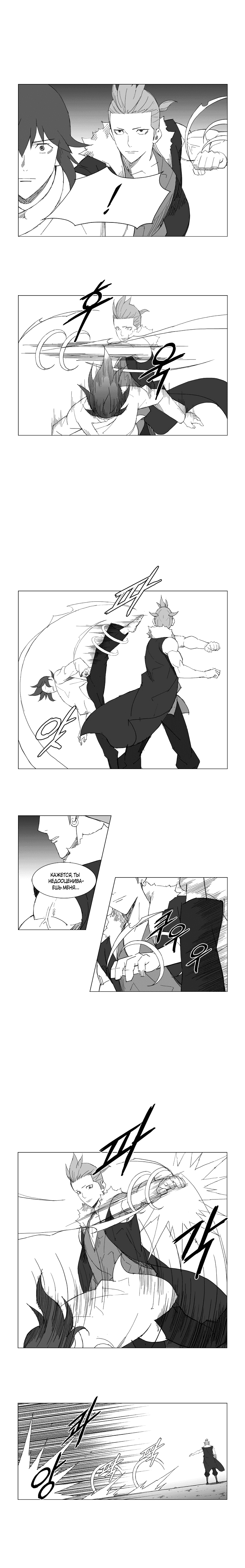 Манга Восставший - Глава 63 Страница 3