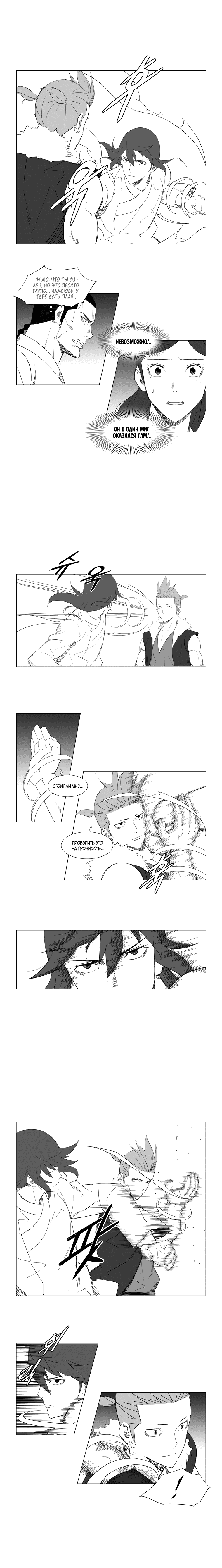 Манга Восставший - Глава 62 Страница 3