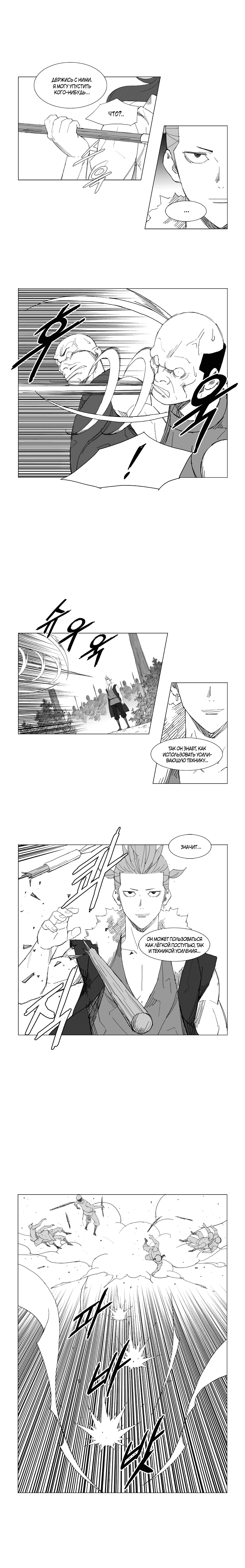 Манга Восставший - Глава 62 Страница 2