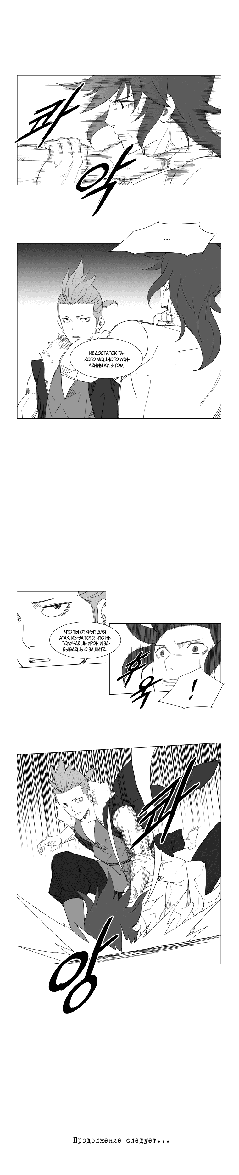 Манга Восставший - Глава 62 Страница 6