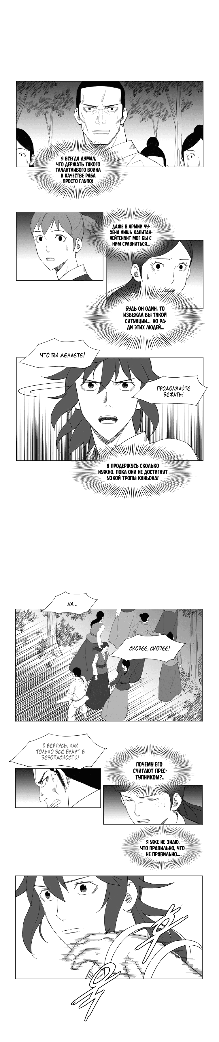 Манга Восставший - Глава 62 Страница 5