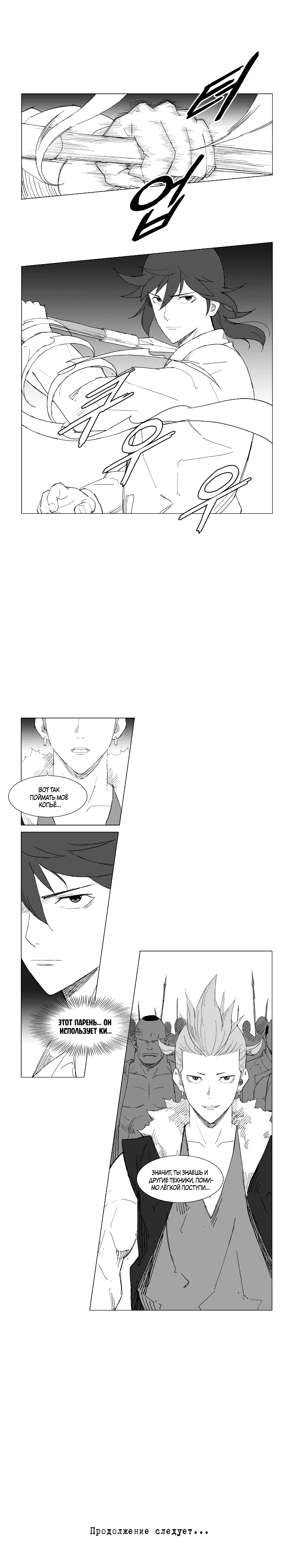 Манга Восставший - Глава 61 Страница 6