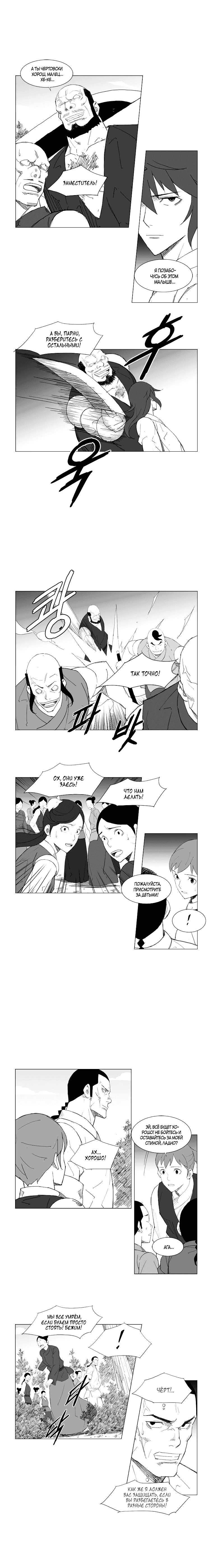 Манга Восставший - Глава 61 Страница 3