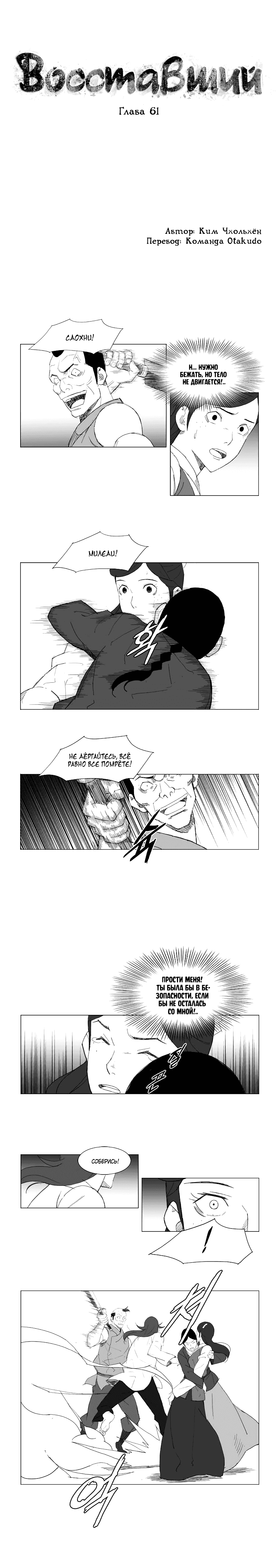 Манга Восставший - Глава 61 Страница 1
