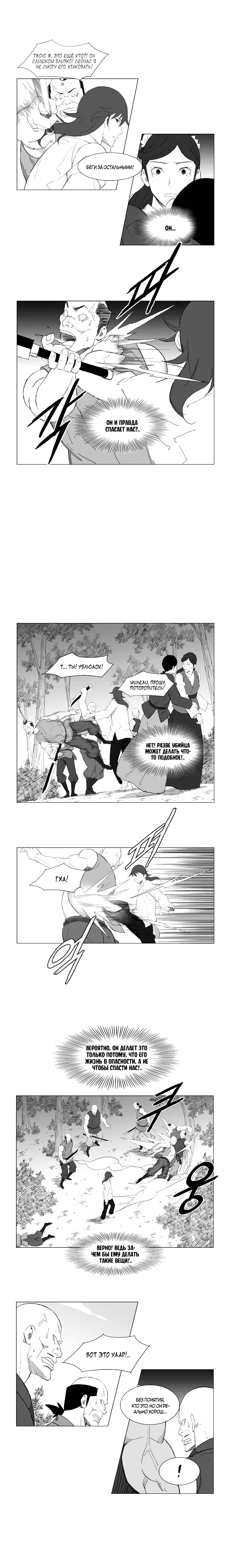 Манга Восставший - Глава 61 Страница 2