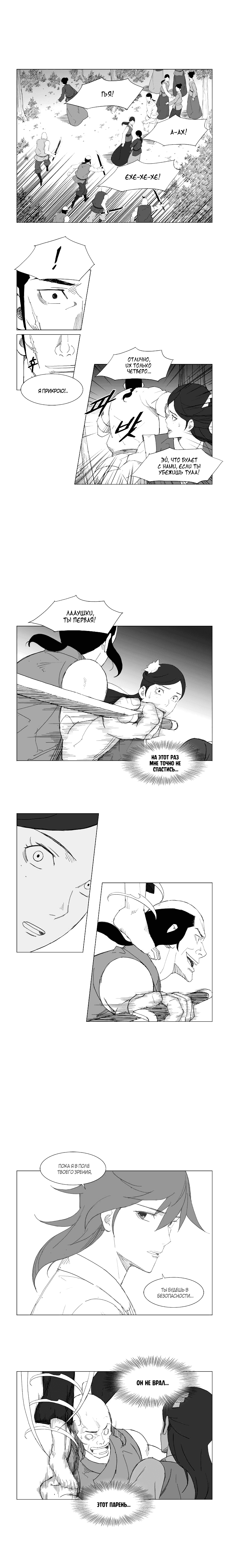 Манга Восставший - Глава 61 Страница 4