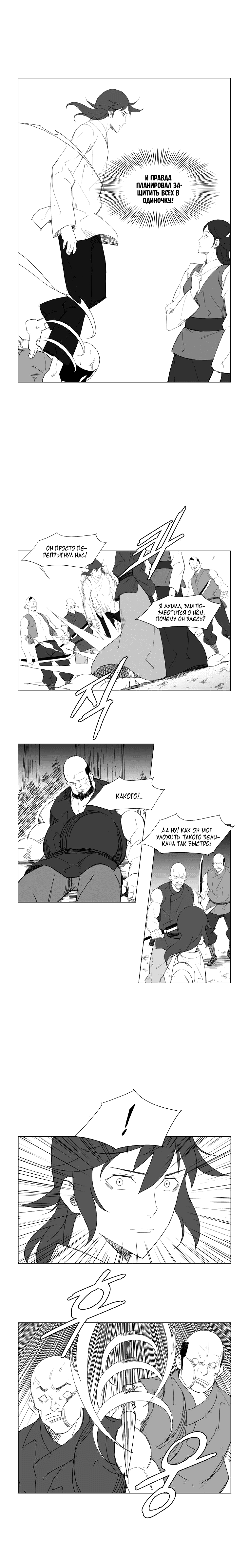 Манга Восставший - Глава 61 Страница 5