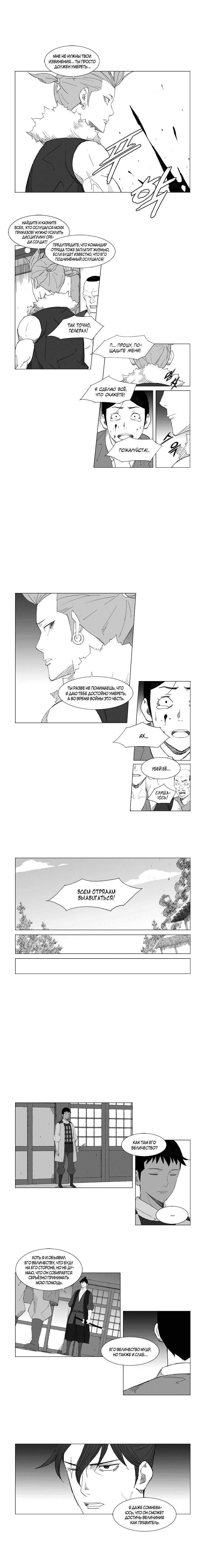 Манга Восставший - Глава 60 Страница 2