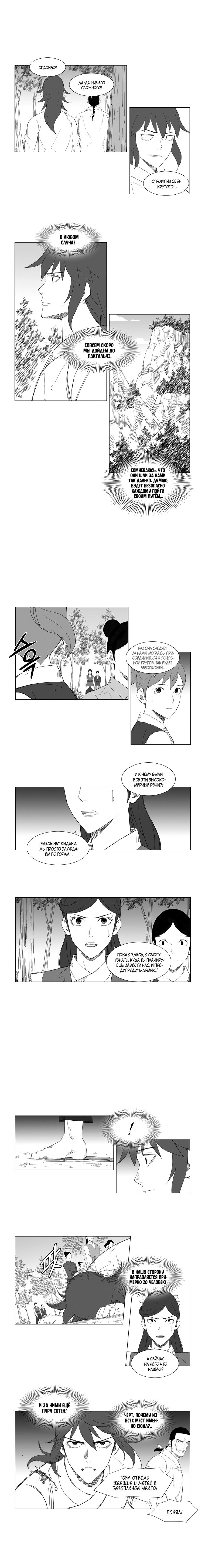 Манга Восставший - Глава 60 Страница 5