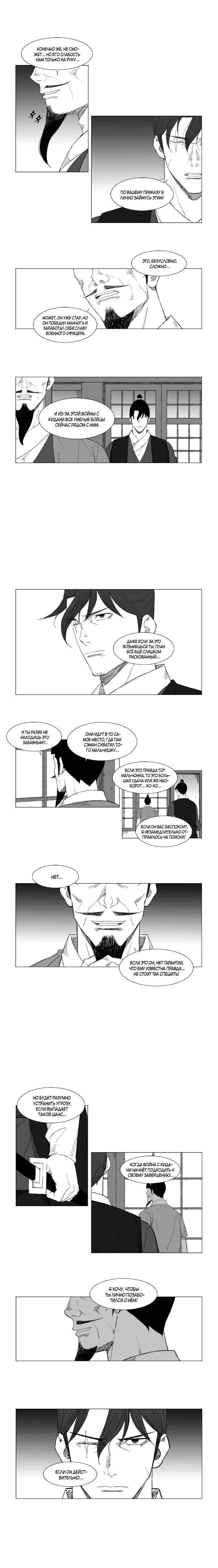Манга Восставший - Глава 60 Страница 3