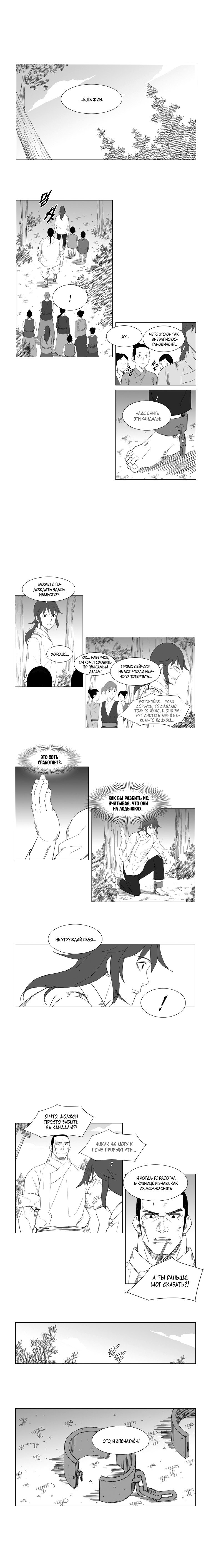 Манга Восставший - Глава 60 Страница 4